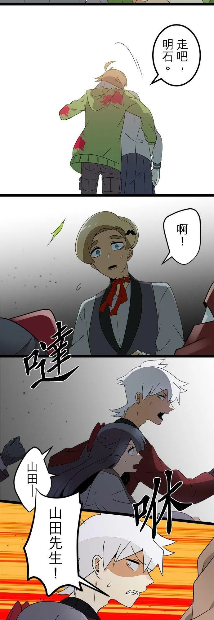第297话：离别的倒数计时 第24页
