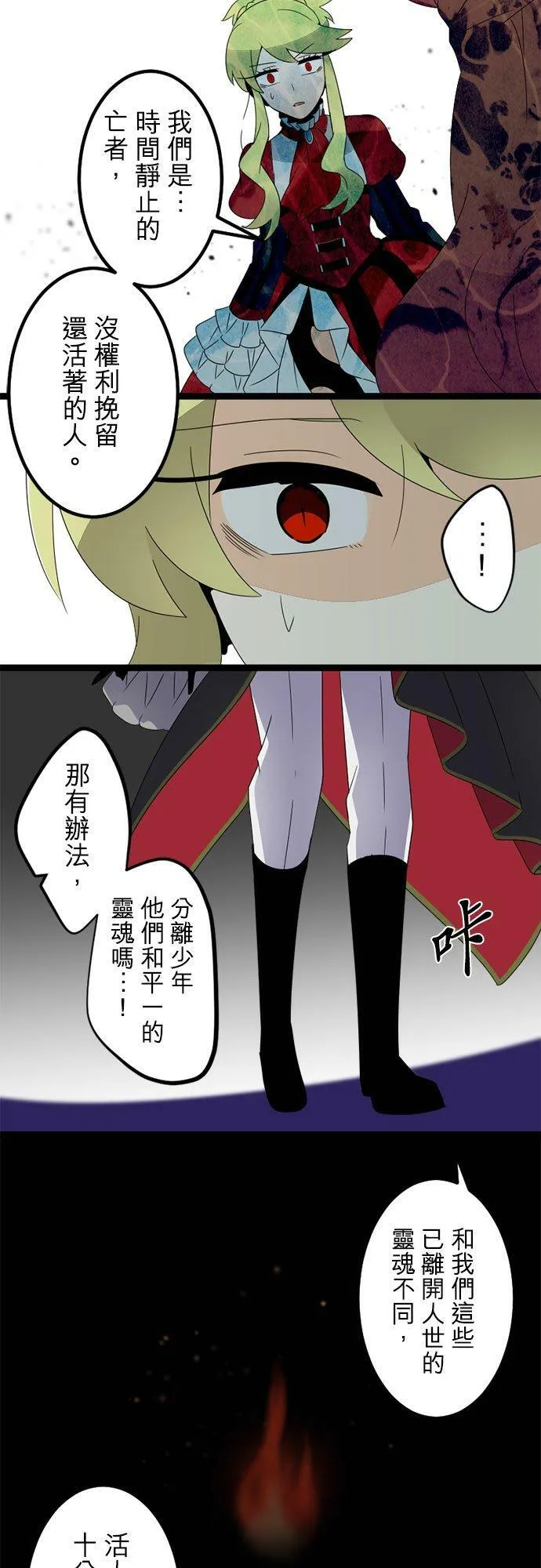 第297话：离别的倒数计时 第29页
