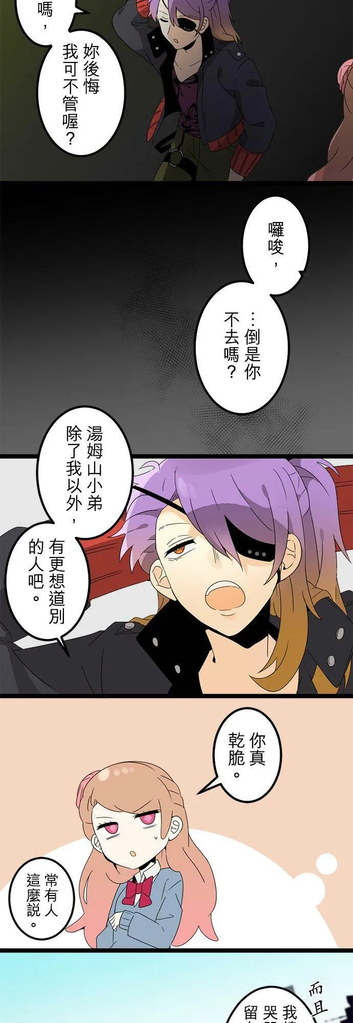 第297话：离别的倒数计时 第35页