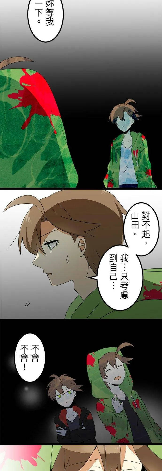 第297话：离别的倒数计时 第44页