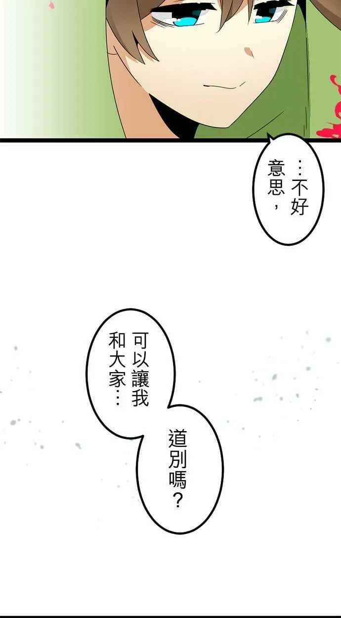 第297话：离别的倒数计时 第45页