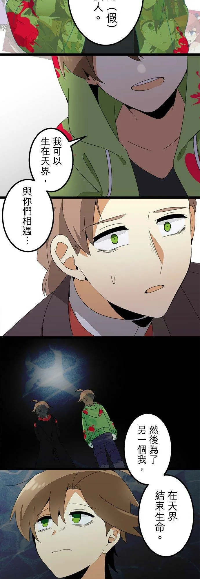 第297话：离别的倒数计时 第51页