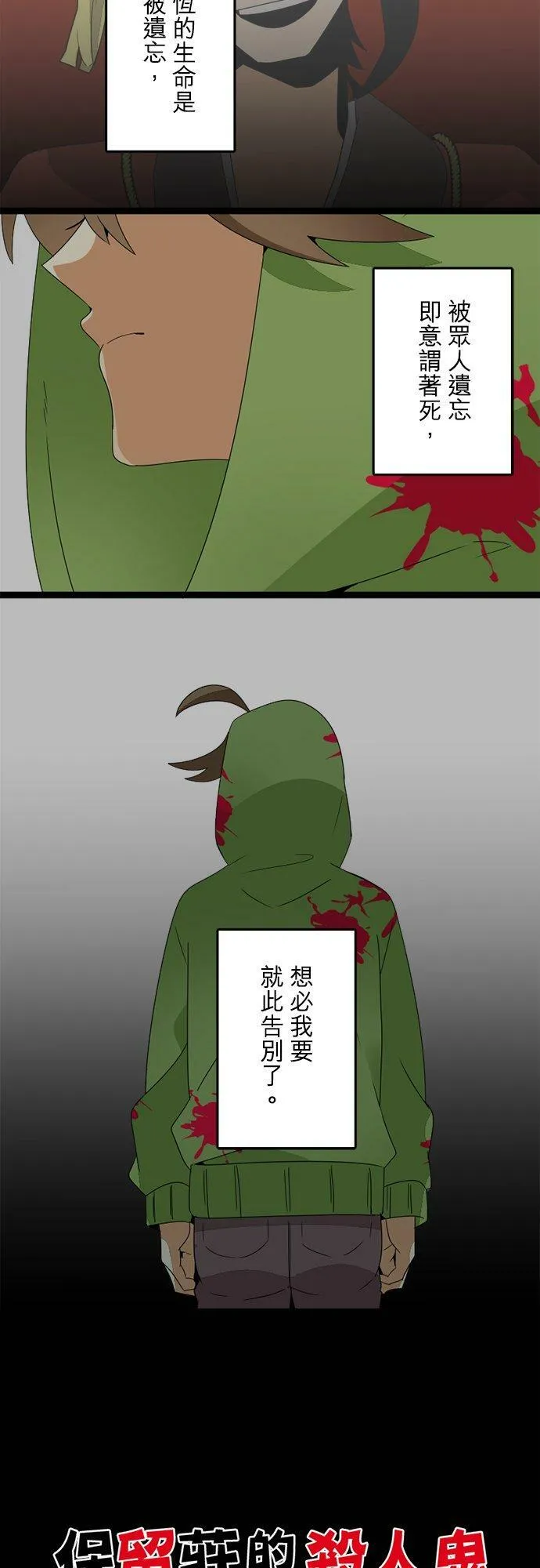 第298话：最后的罪孽 第3页