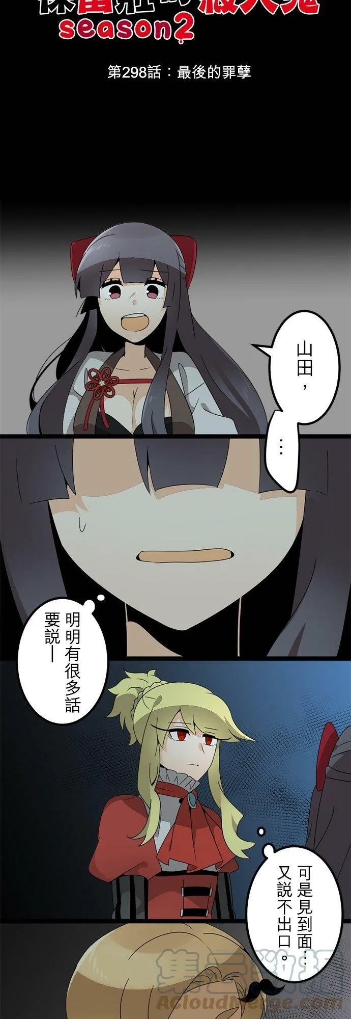 第298话：最后的罪孽 第4页