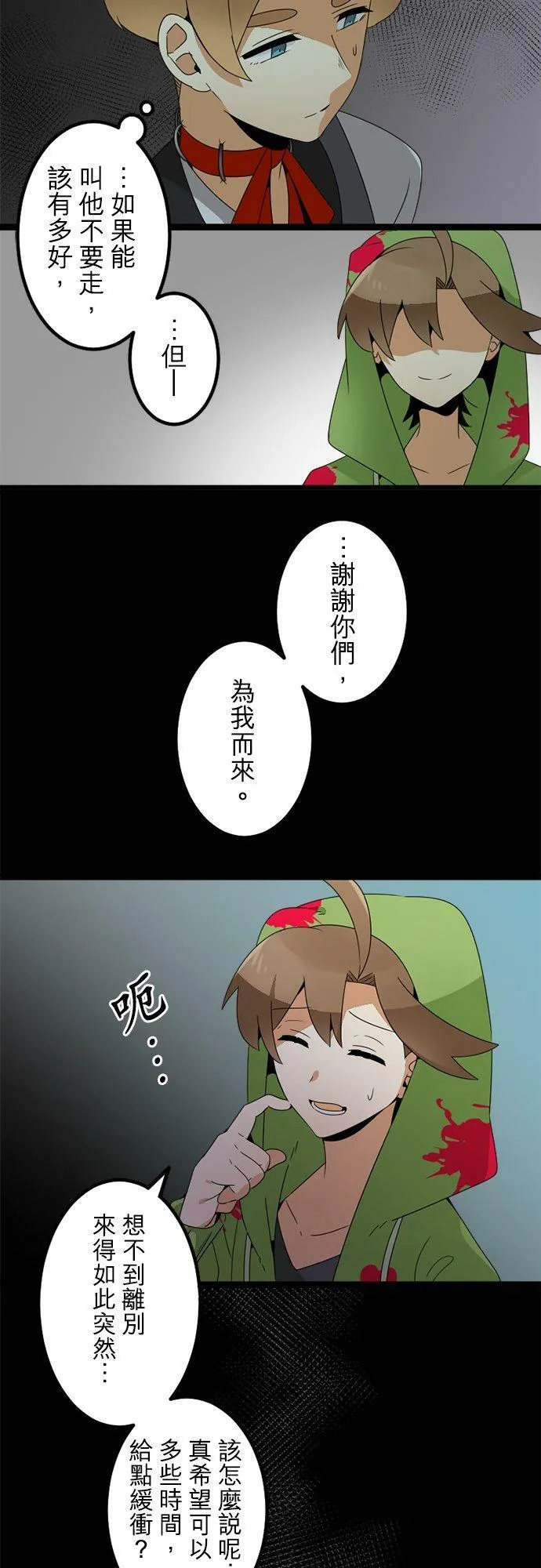 第298话：最后的罪孽 第5页