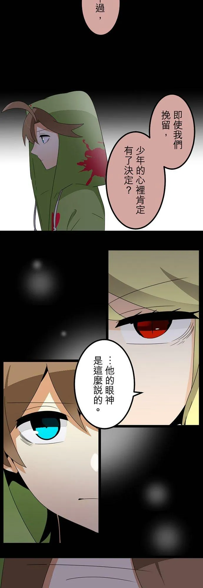 第298话：最后的罪孽 第15页