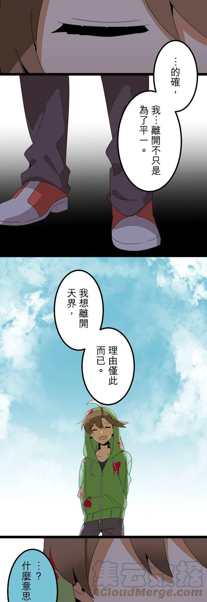 第298话：最后的罪孽 第16页