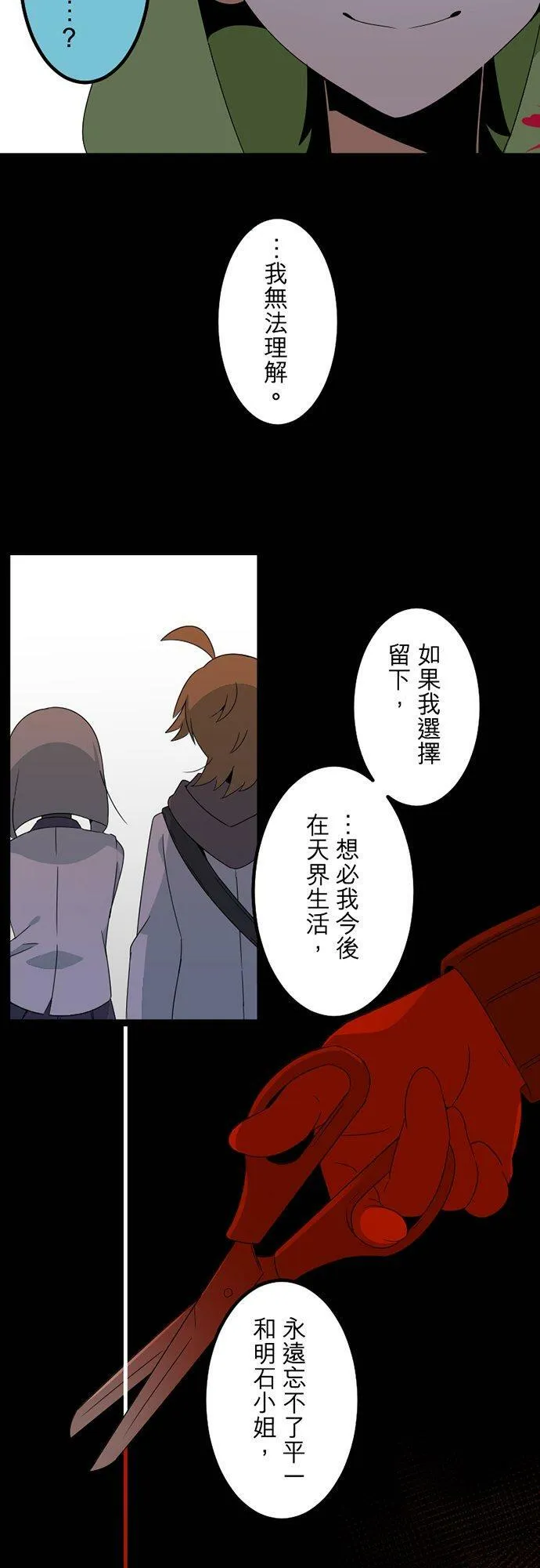 第298话：最后的罪孽 第17页