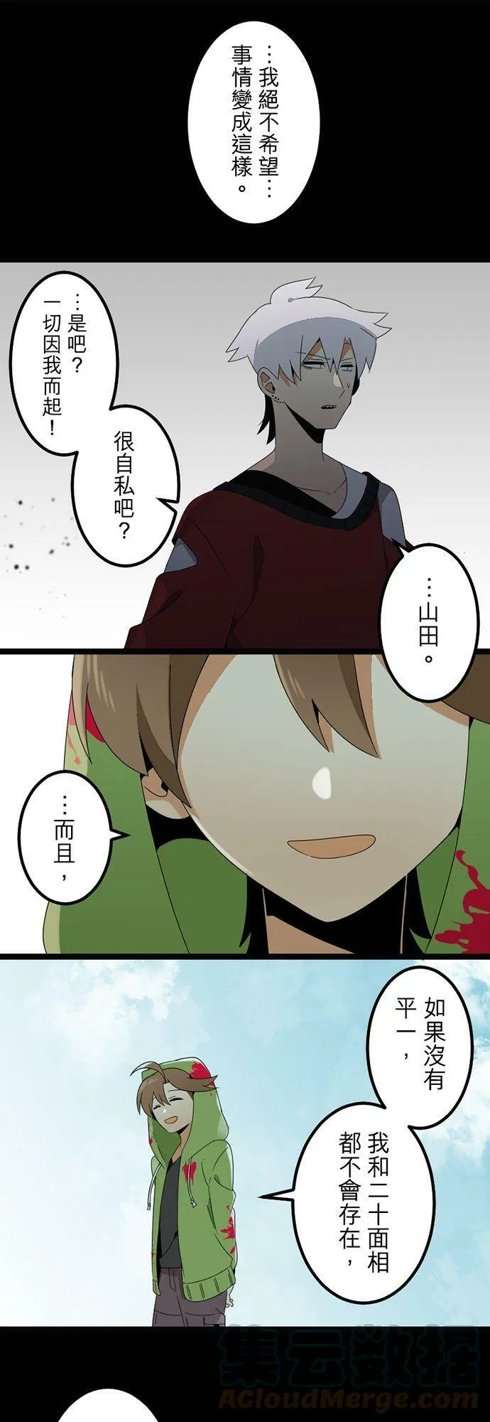 第298话：最后的罪孽 第19页