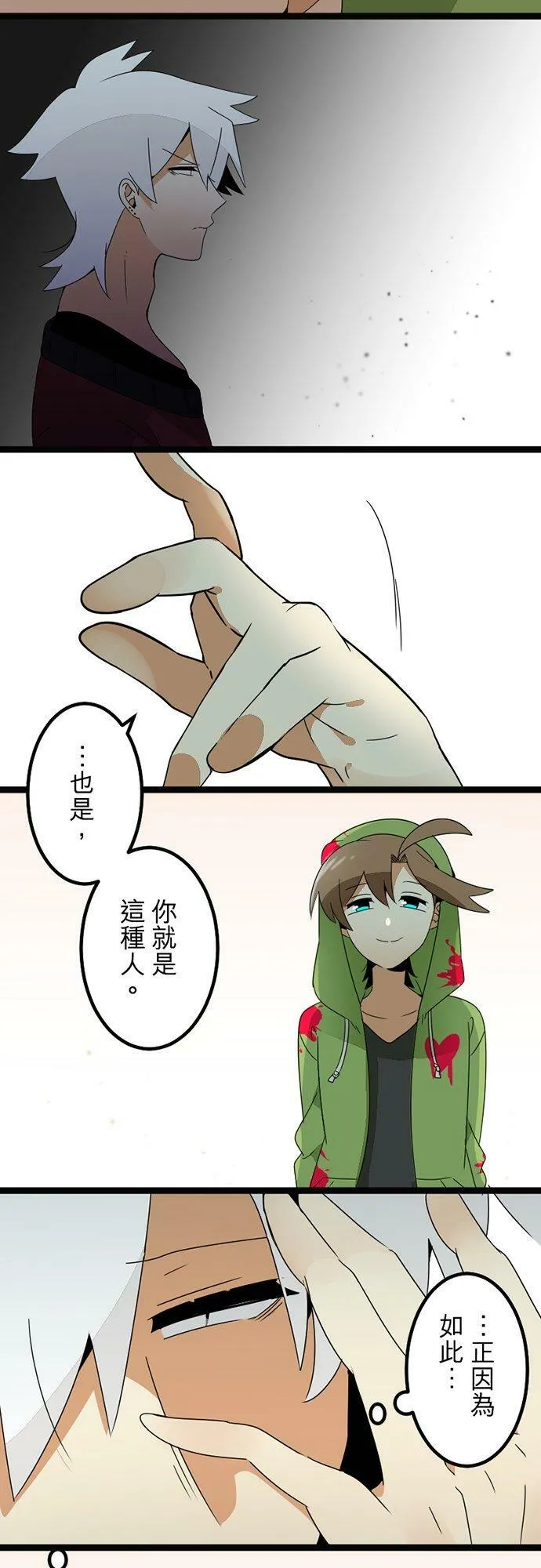 第298话：最后的罪孽 第21页