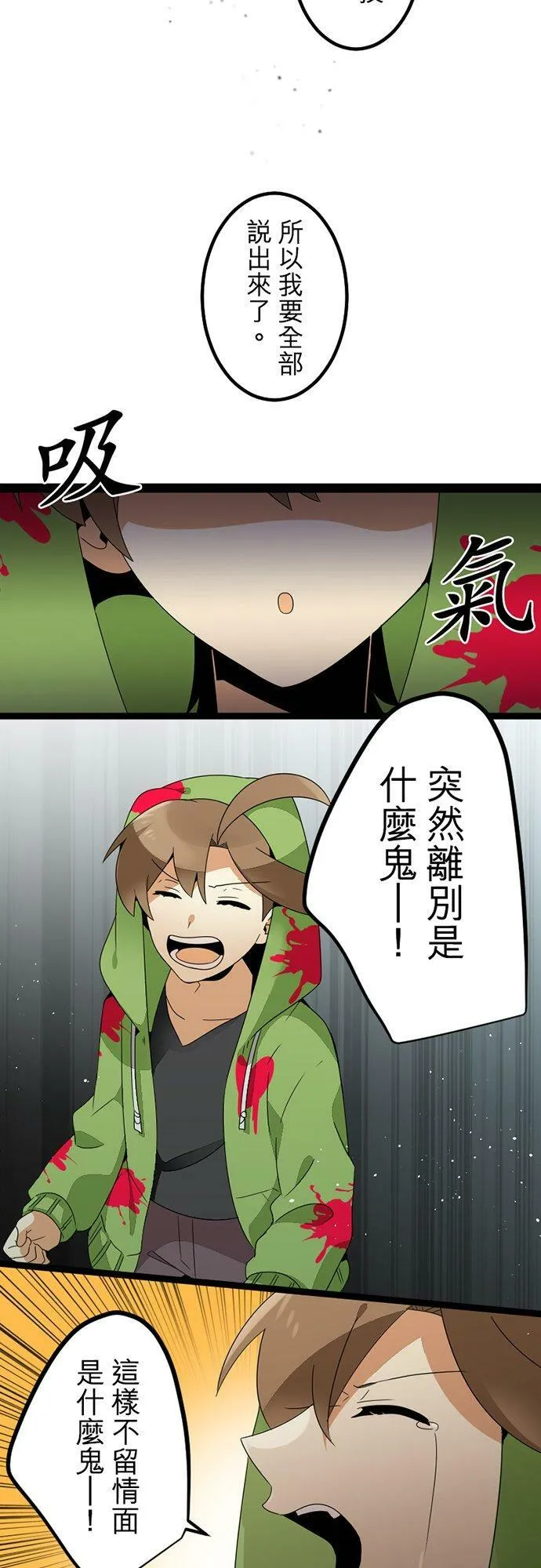 第298话：最后的罪孽 第23页