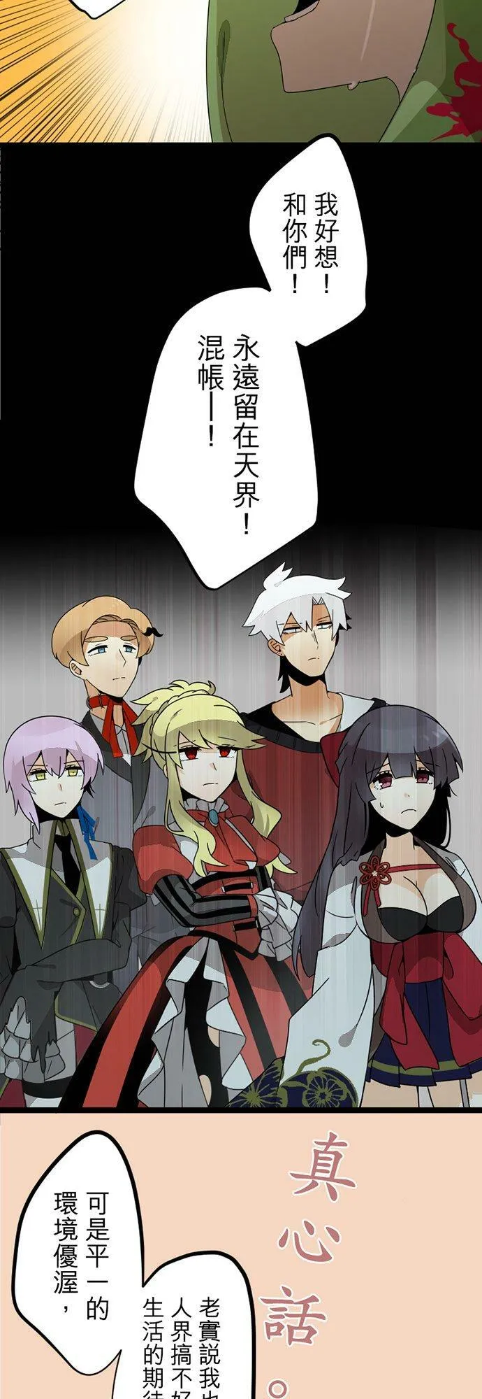 第298话：最后的罪孽 第24页