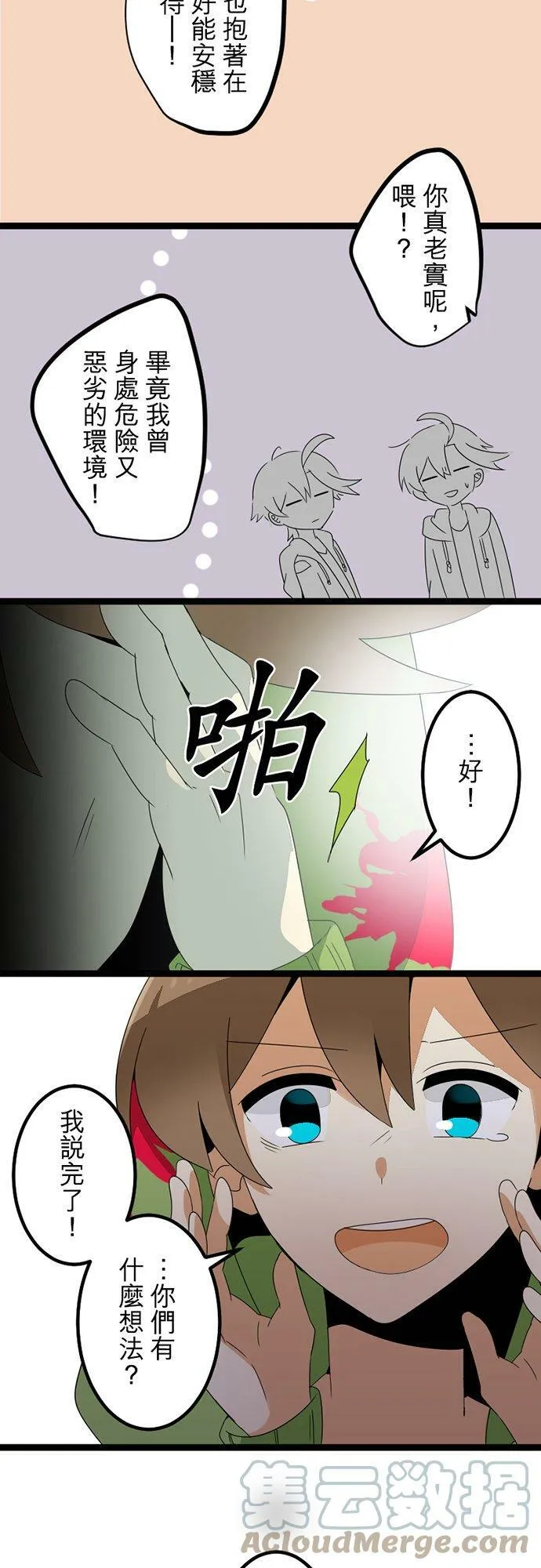 第298话：最后的罪孽 第25页
