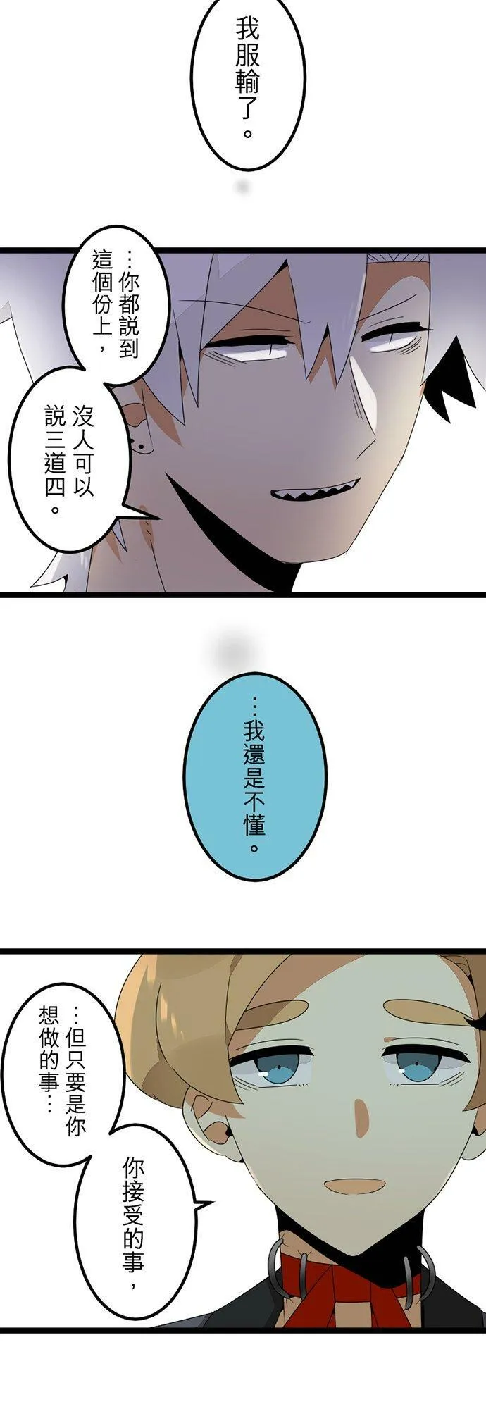 第298话：最后的罪孽 第26页