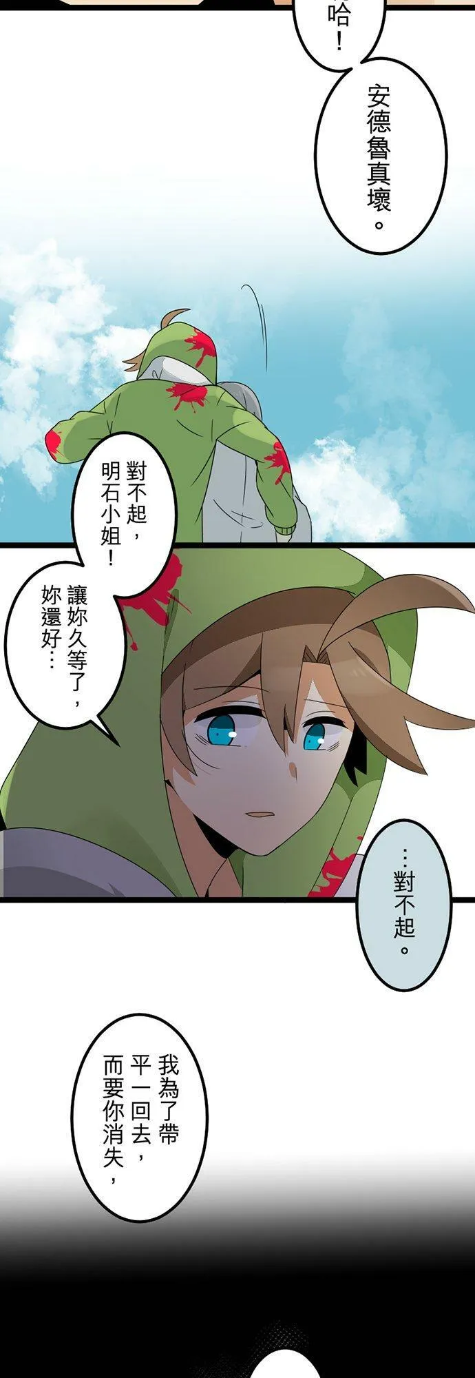 第298话：最后的罪孽 第35页