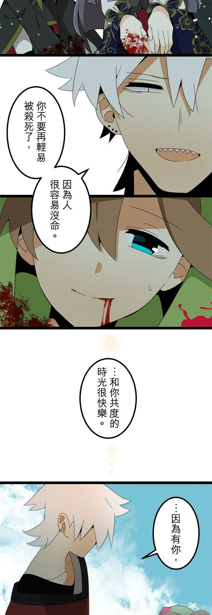第298话：最后的罪孽 第47页