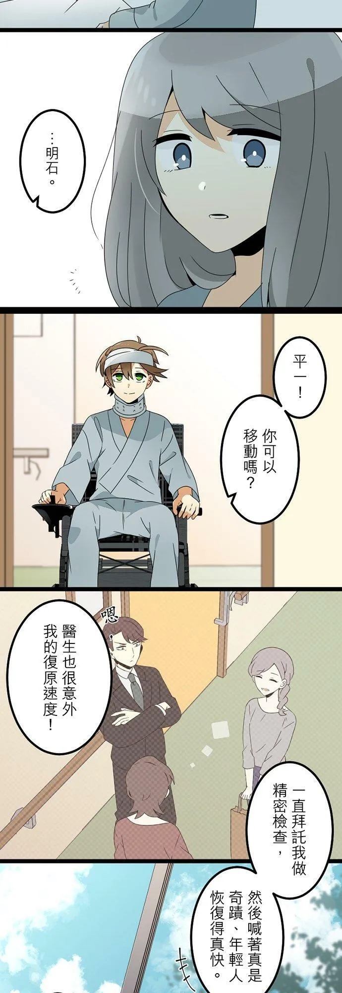第299话：人界、中场 第5页