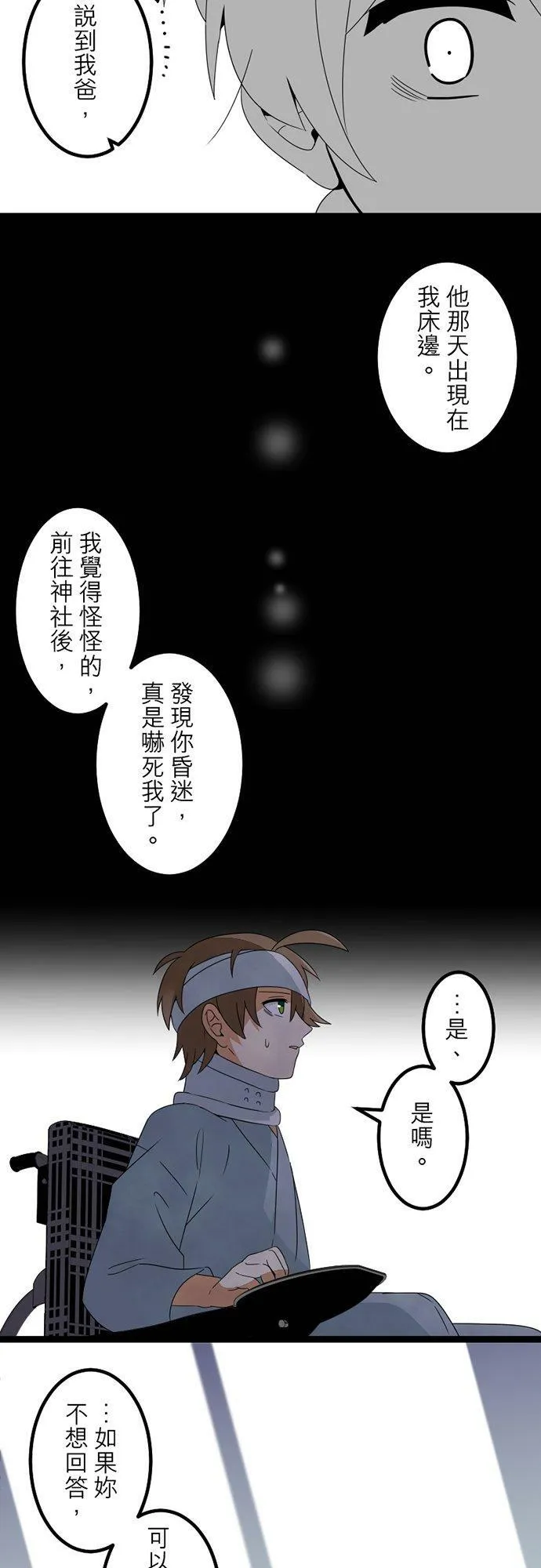 第299话：人界、中场 第14页