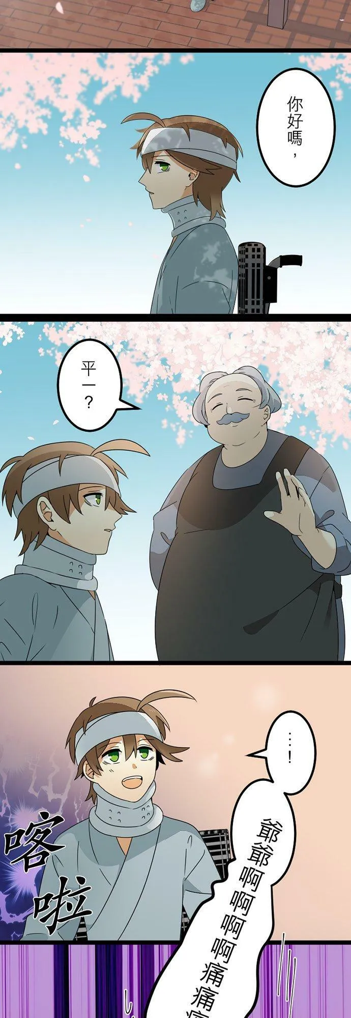 第299话：人界、中场 第23页