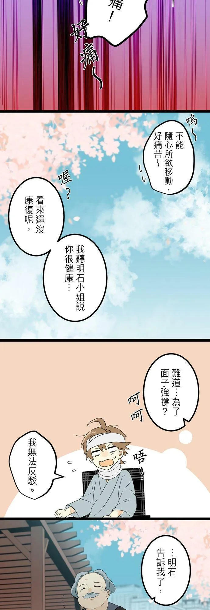 第299话：人界、中场 第24页