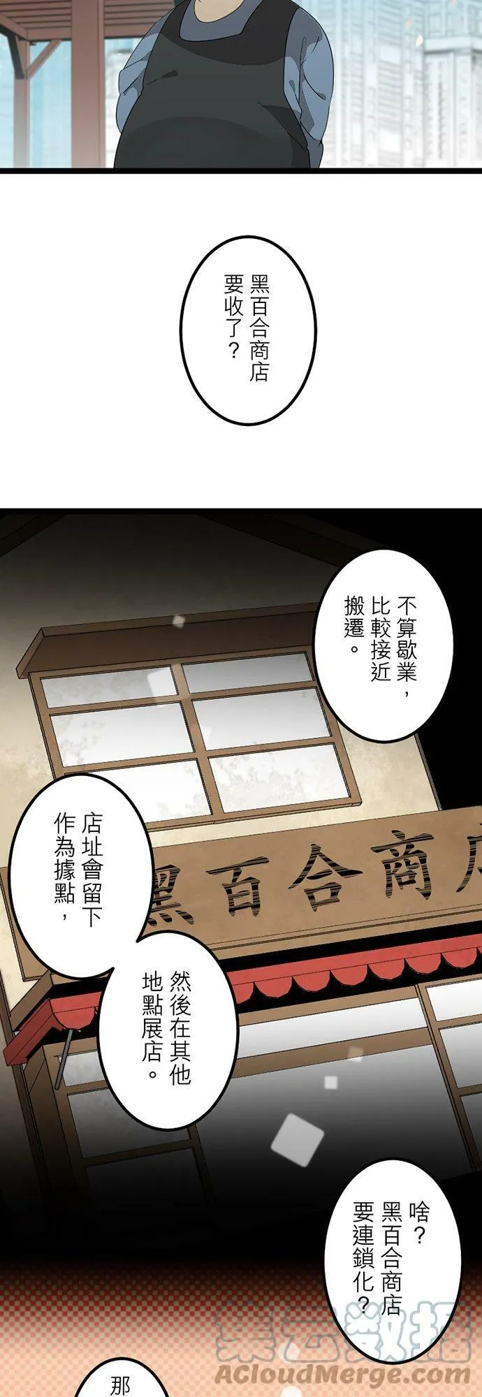 第299话：人界、中场 第25页