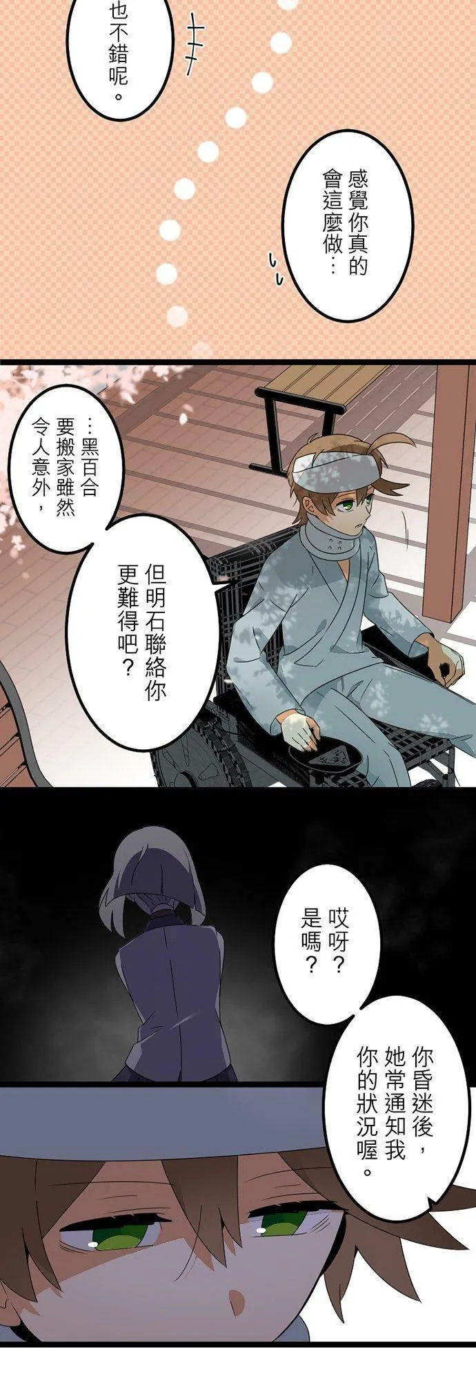 第299话：人界、中场 第26页