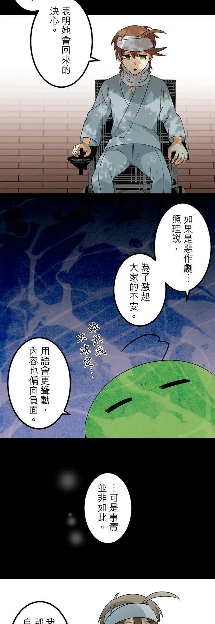 第299话：人界、中场 第32页