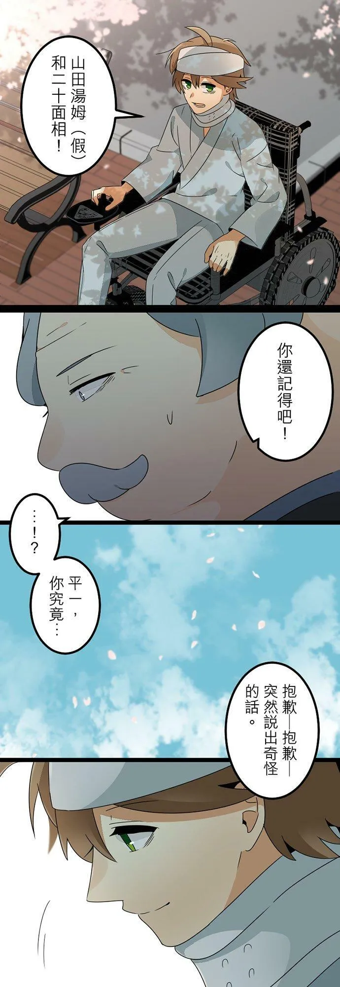 第299话：人界、中场 第41页