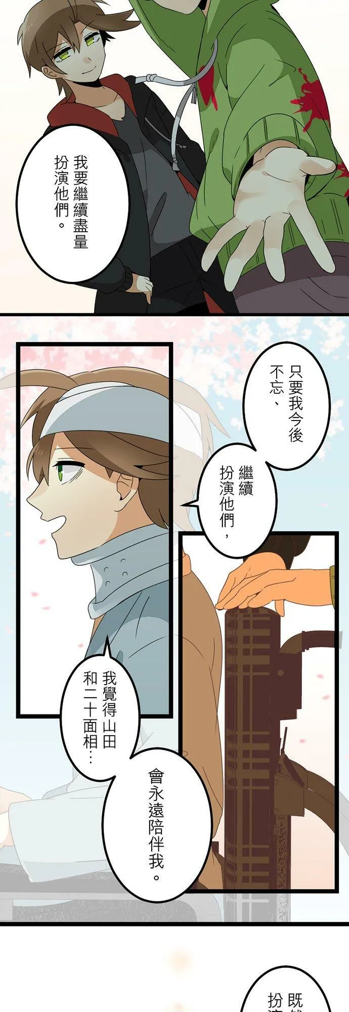 第299话：人界、中场 第50页