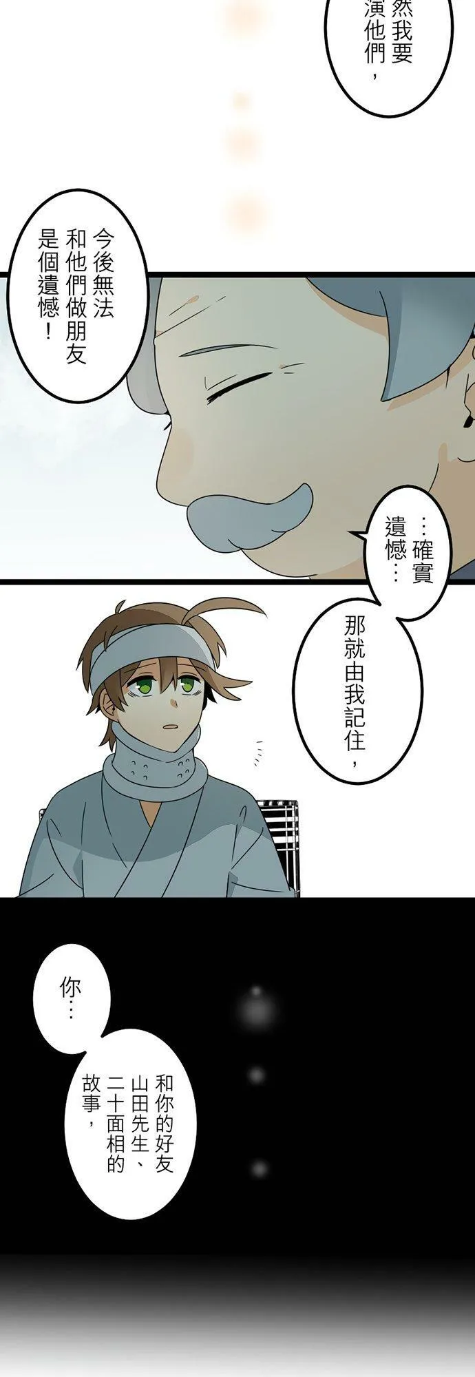 第299话：人界、中场 第51页