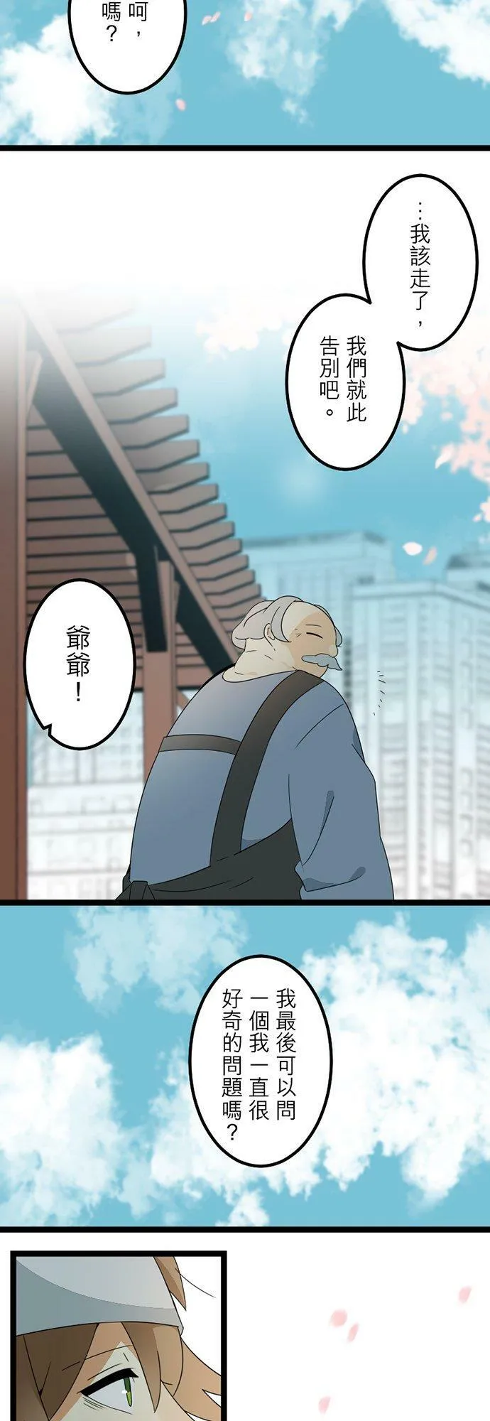 第299话：人界、中场 第53页