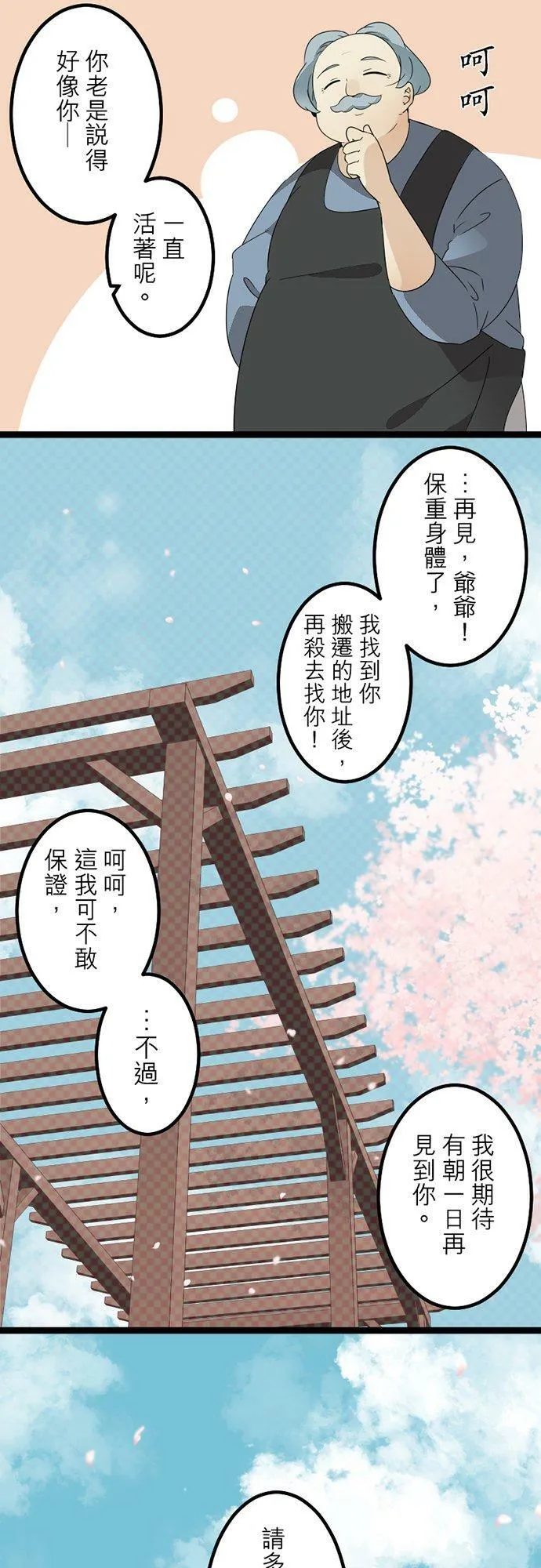 第299话：人界、中场 第56页