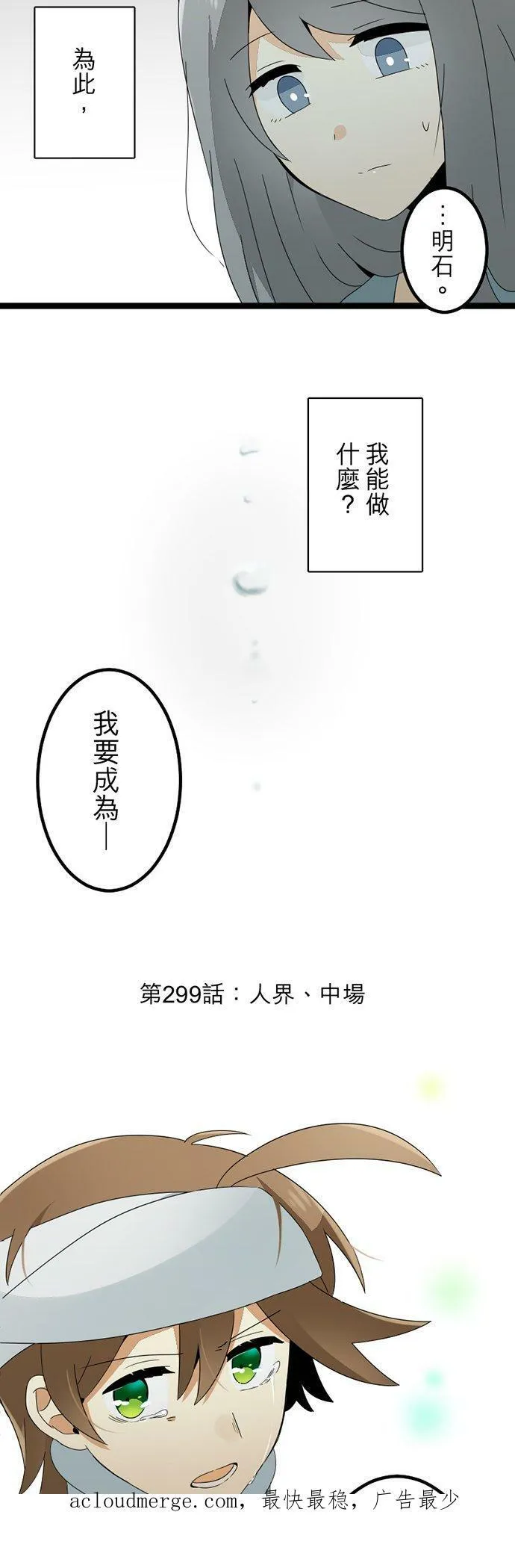 第299话：人界、中场 第66页