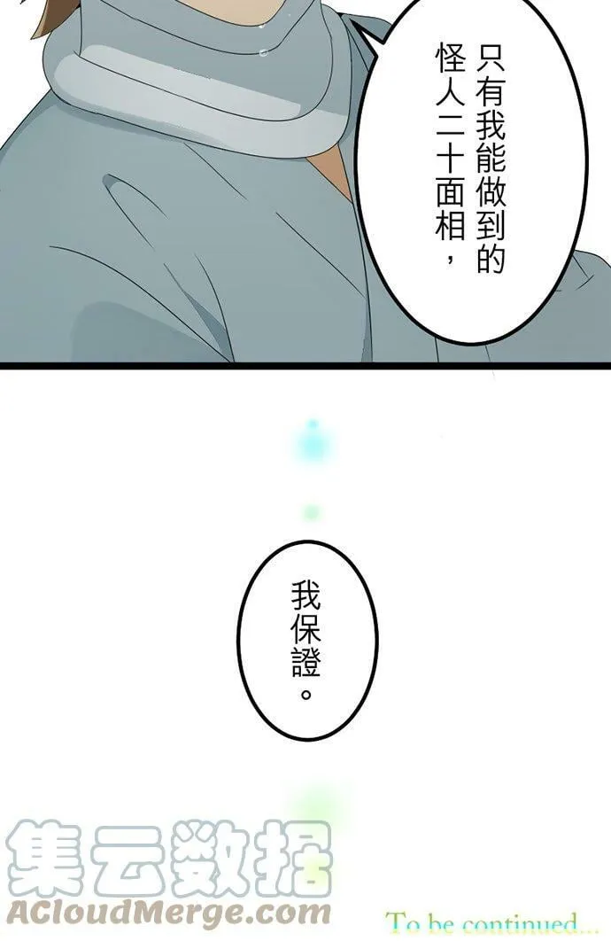第299话：人界、中场 第67页
