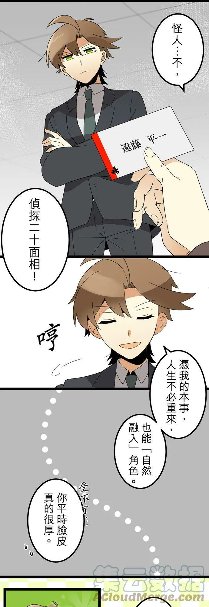 第300话：保留庄的居民【完】 第10页