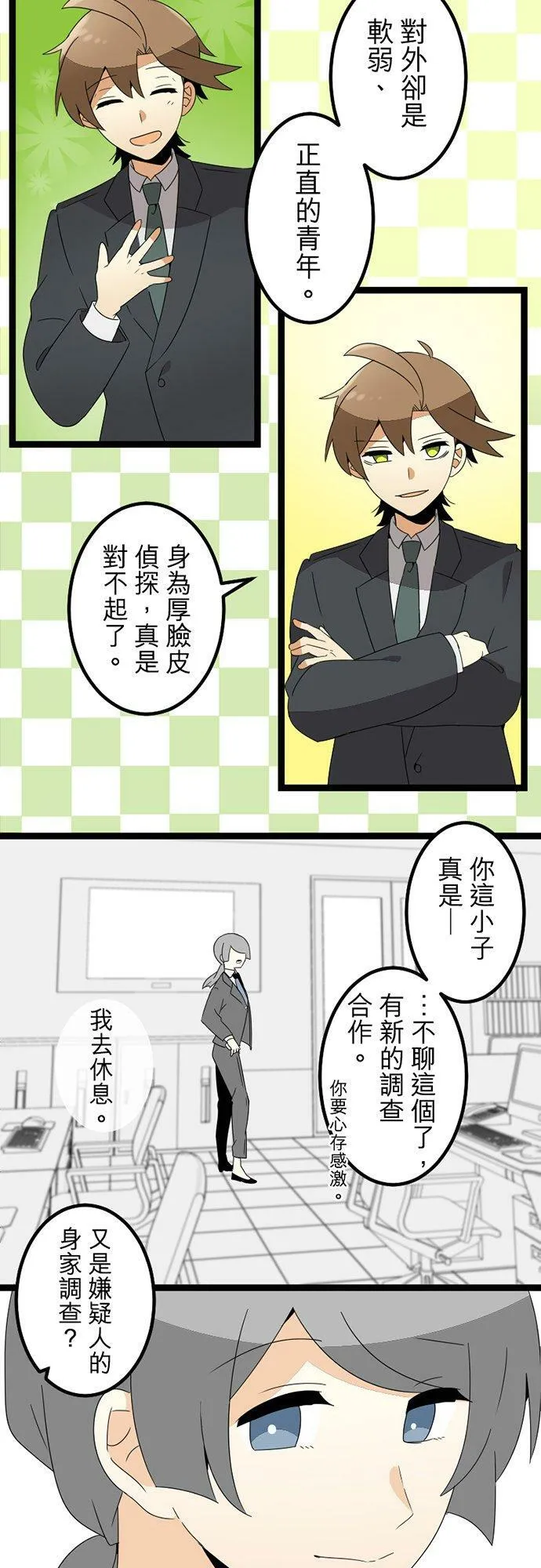 第300话：保留庄的居民【完】 第11页