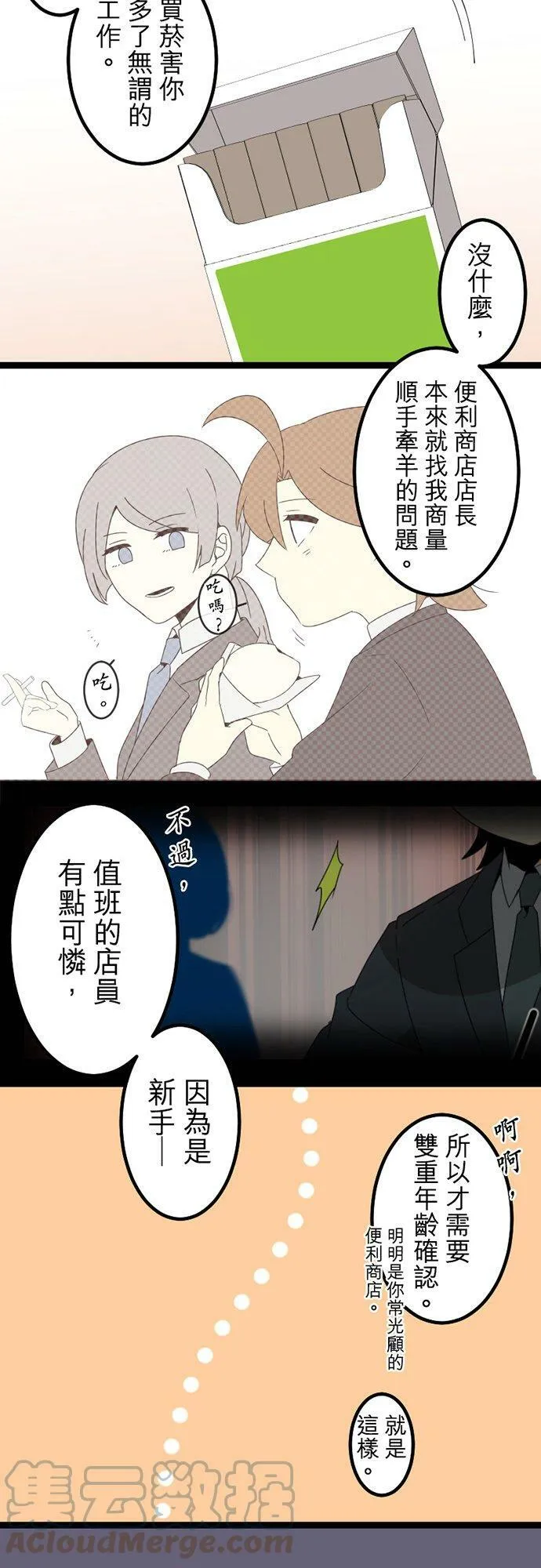 第300话：保留庄的居民【完】 第13页
