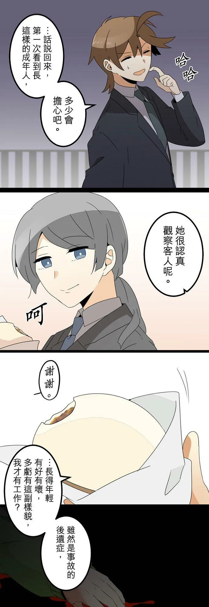 第300话：保留庄的居民【完】 第14页