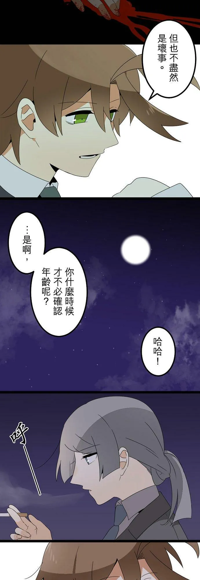 第300话：保留庄的居民【完】 第15页