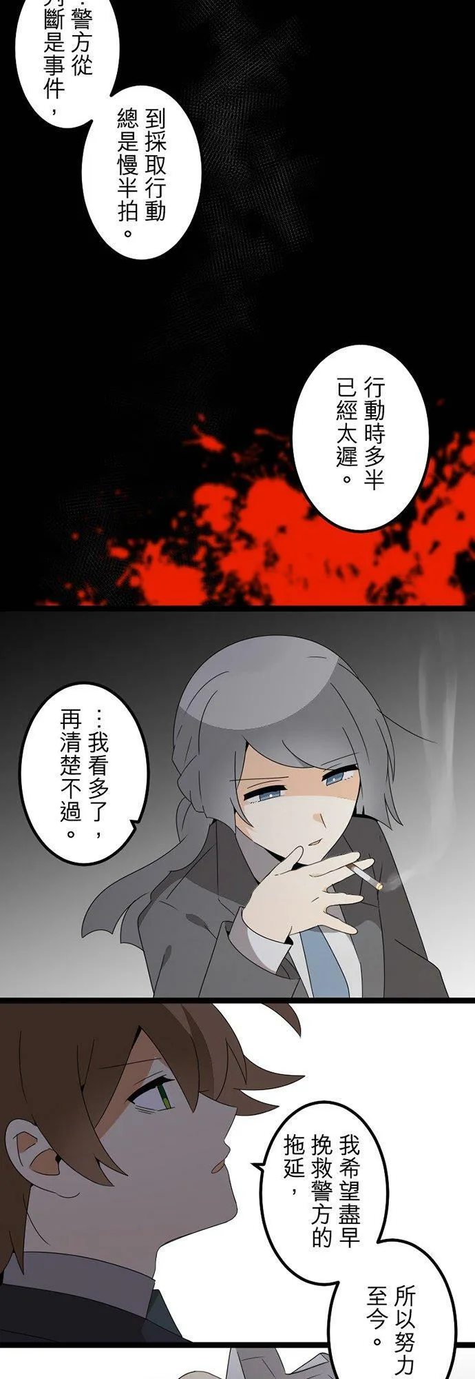 第300话：保留庄的居民【完】 第17页