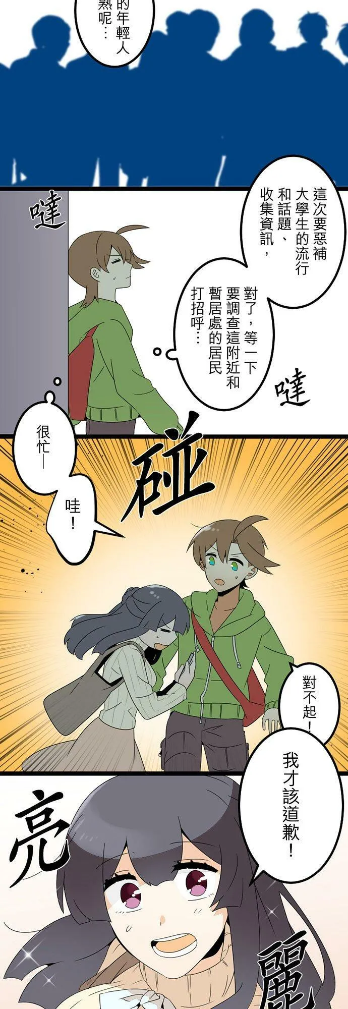 第300话：保留庄的居民【完】 第24页