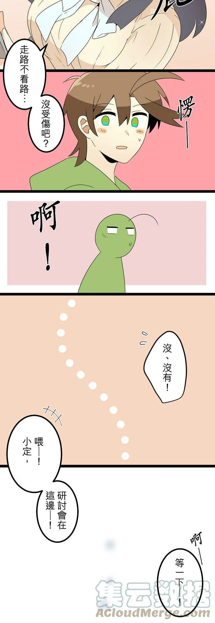 第300话：保留庄的居民【完】 第25页