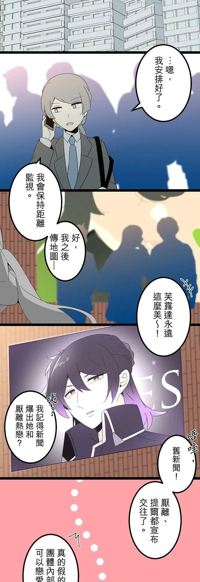 第300话：保留庄的居民【完】 第29页