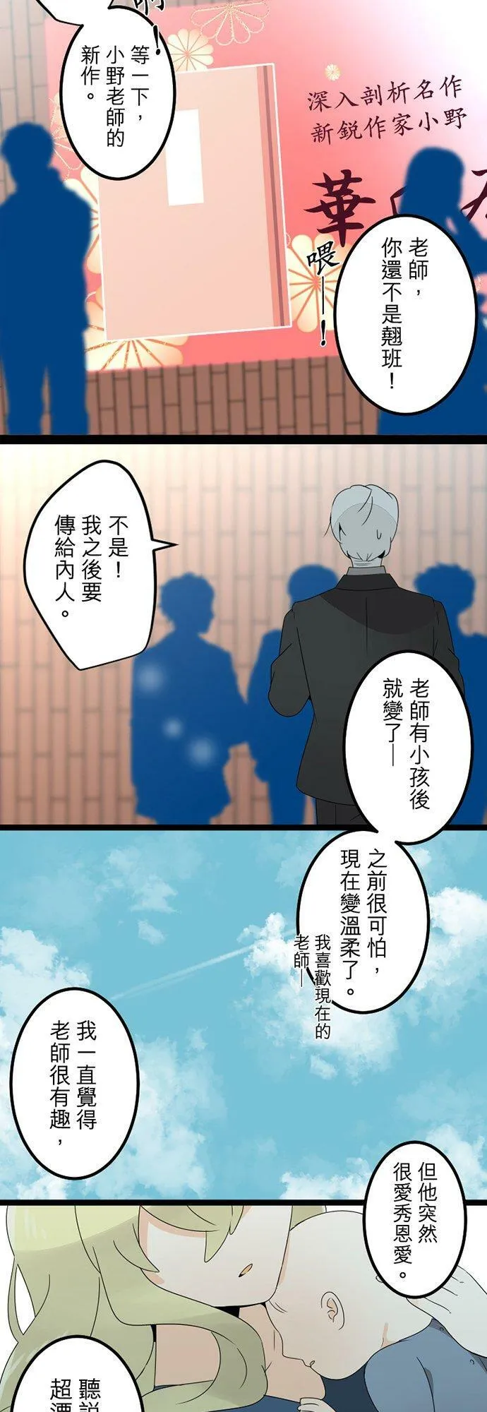 第300话：保留庄的居民【完】 第32页