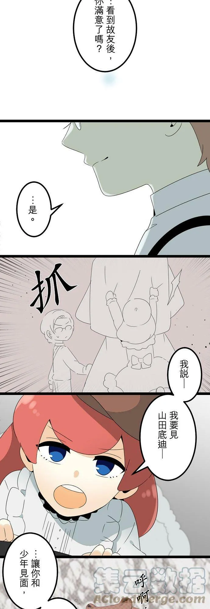 第300话：保留庄的居民【完】 第34页