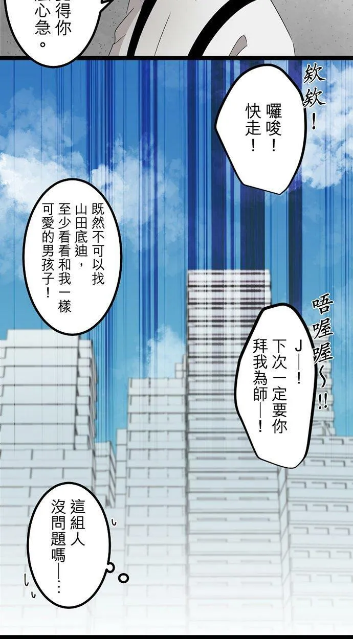 第300话：保留庄的居民【完】 第36页