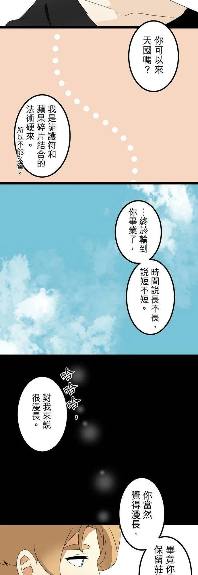 第300话：保留庄的居民【完】 第38页