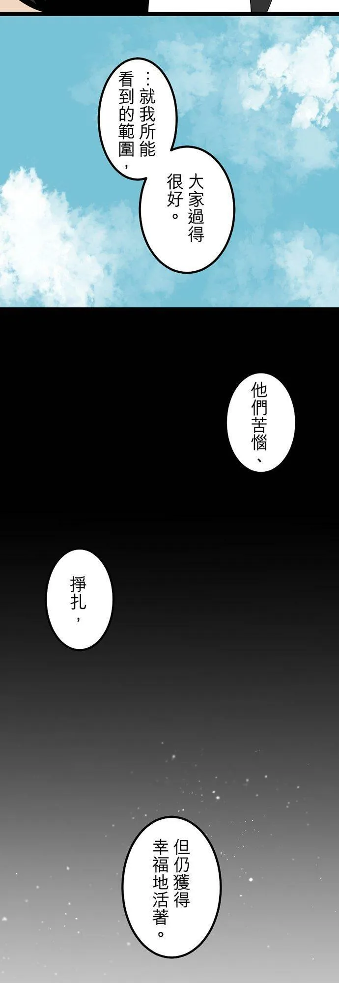 第300话：保留庄的居民【完】 第42页