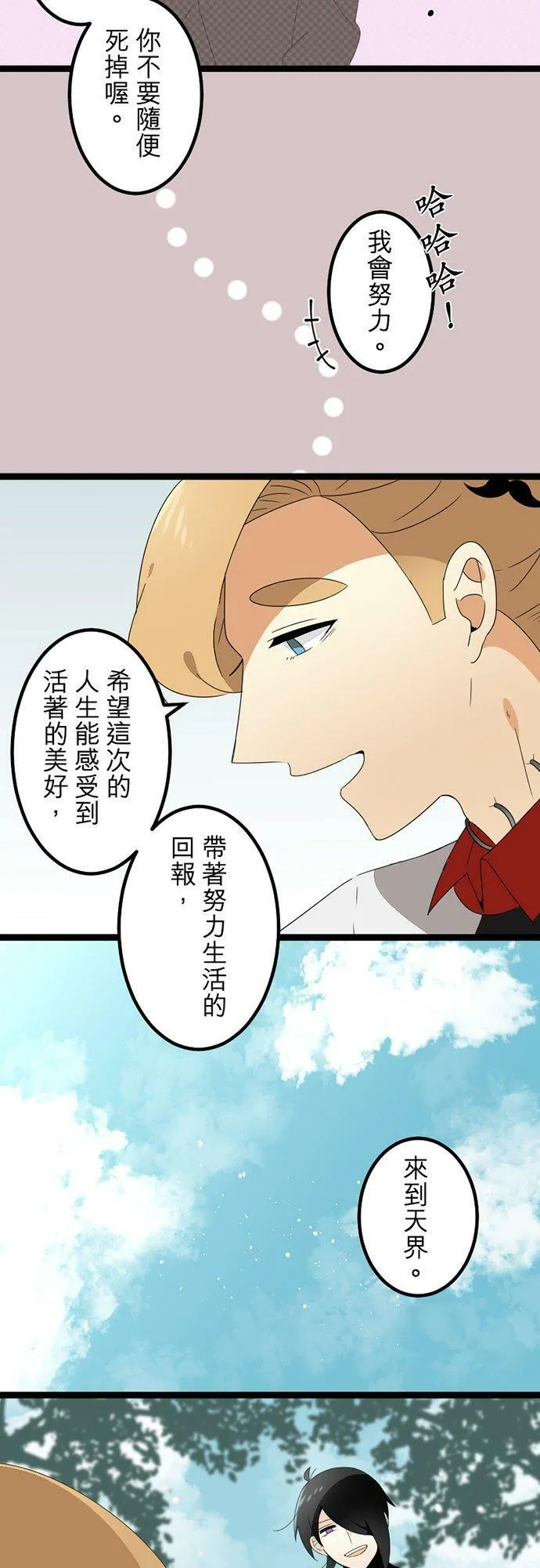 第300话：保留庄的居民【完】 第48页