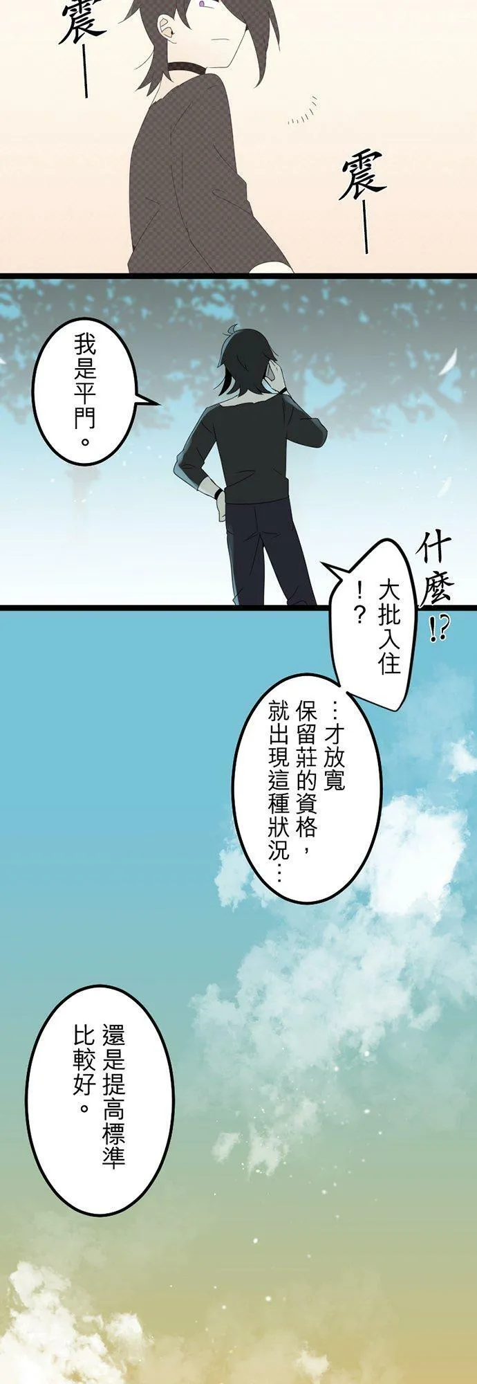 第300话：保留庄的居民【完】 第51页